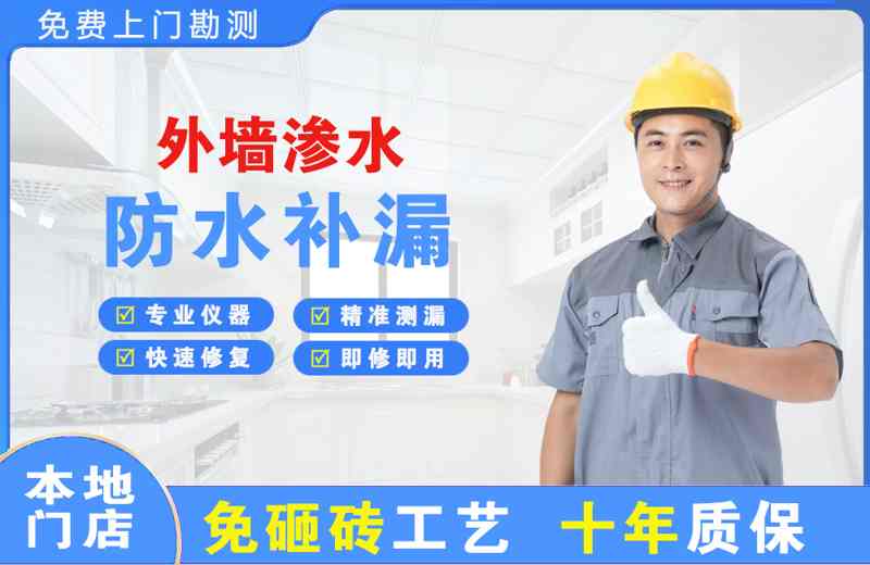 荥阳外墙渗水维修